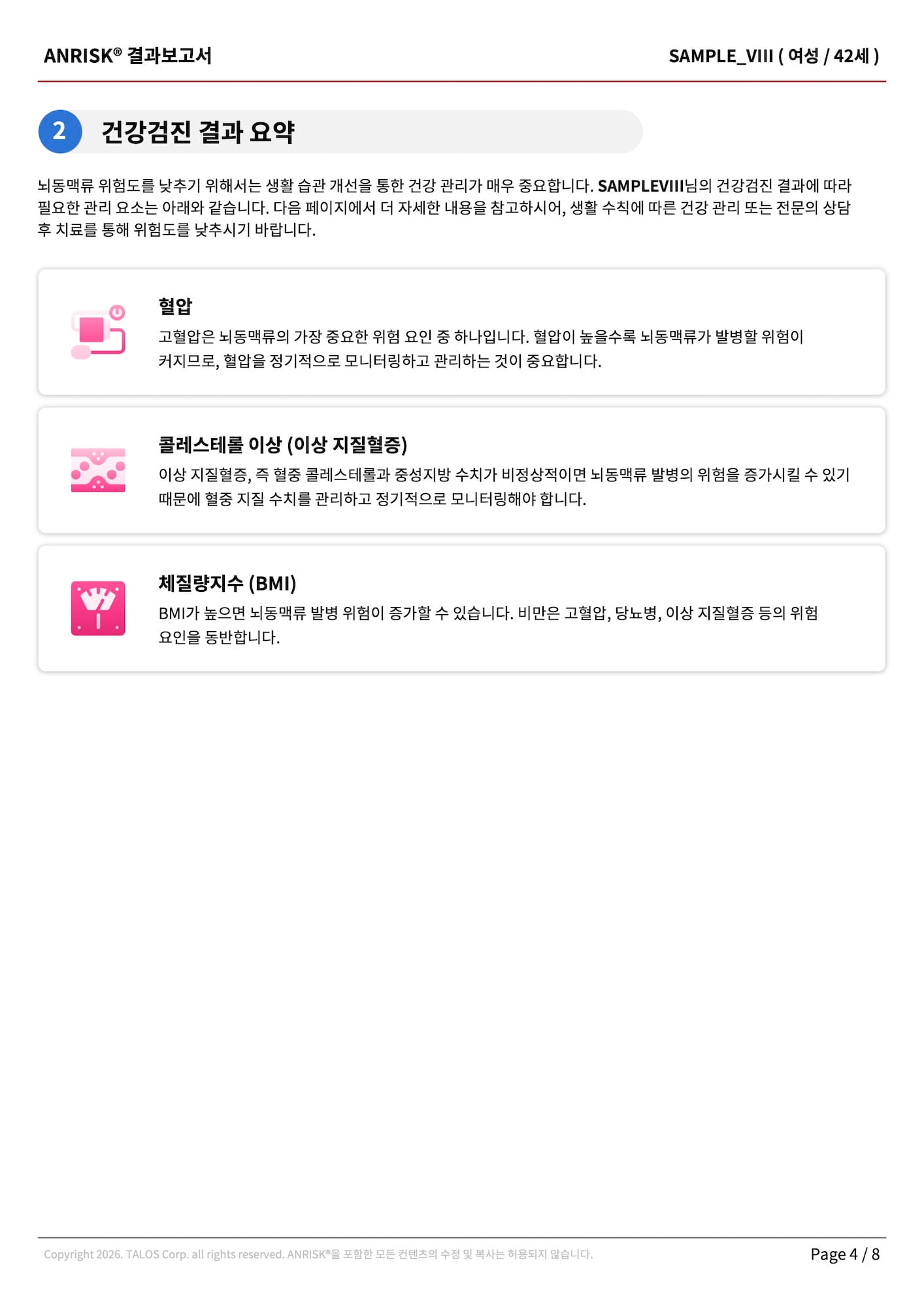 (69)SAMPLE_VIII_디자인3_page 4